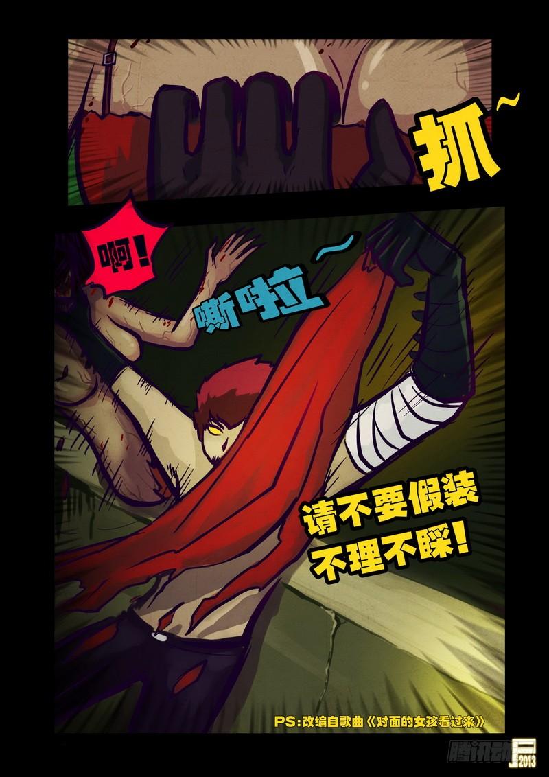 尸兄（我叫白小飞） 第63集 第3页