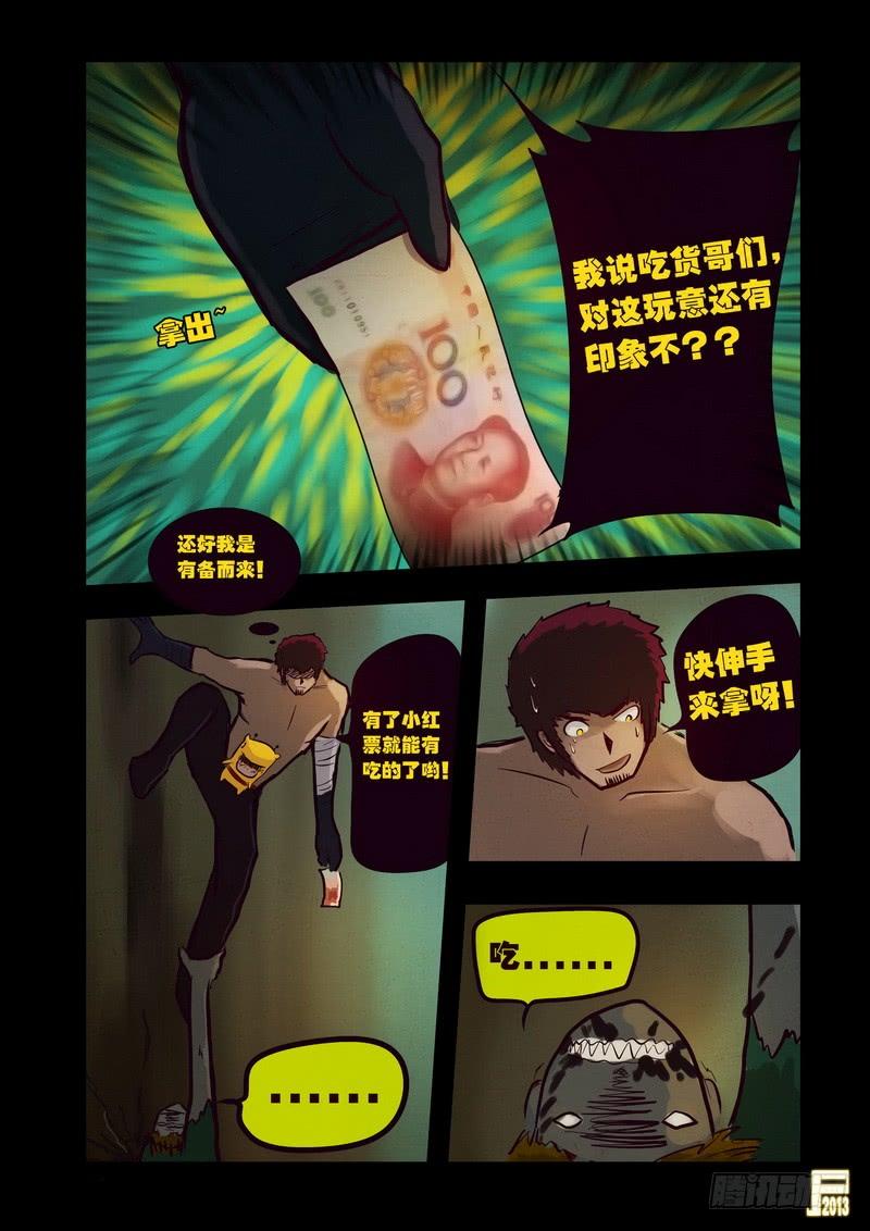 尸兄（我叫白小飞） 第64集 第8页