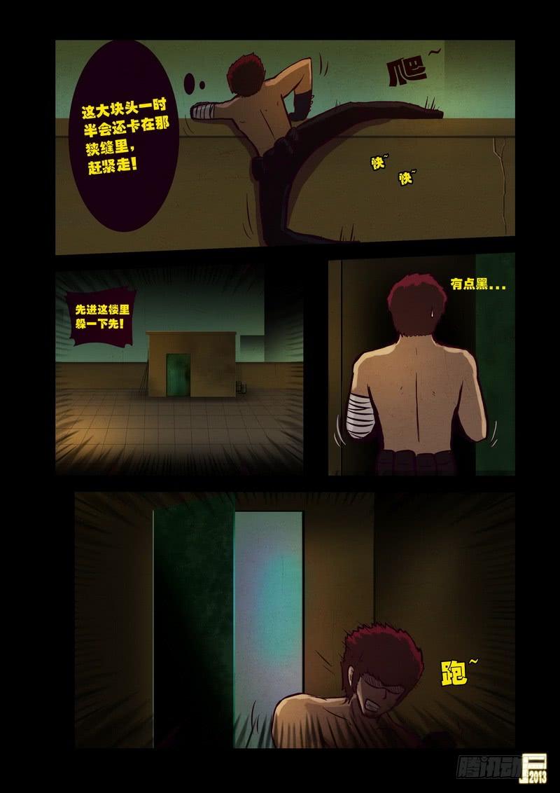 尸兄（我叫白小飞） 第64集 第13页