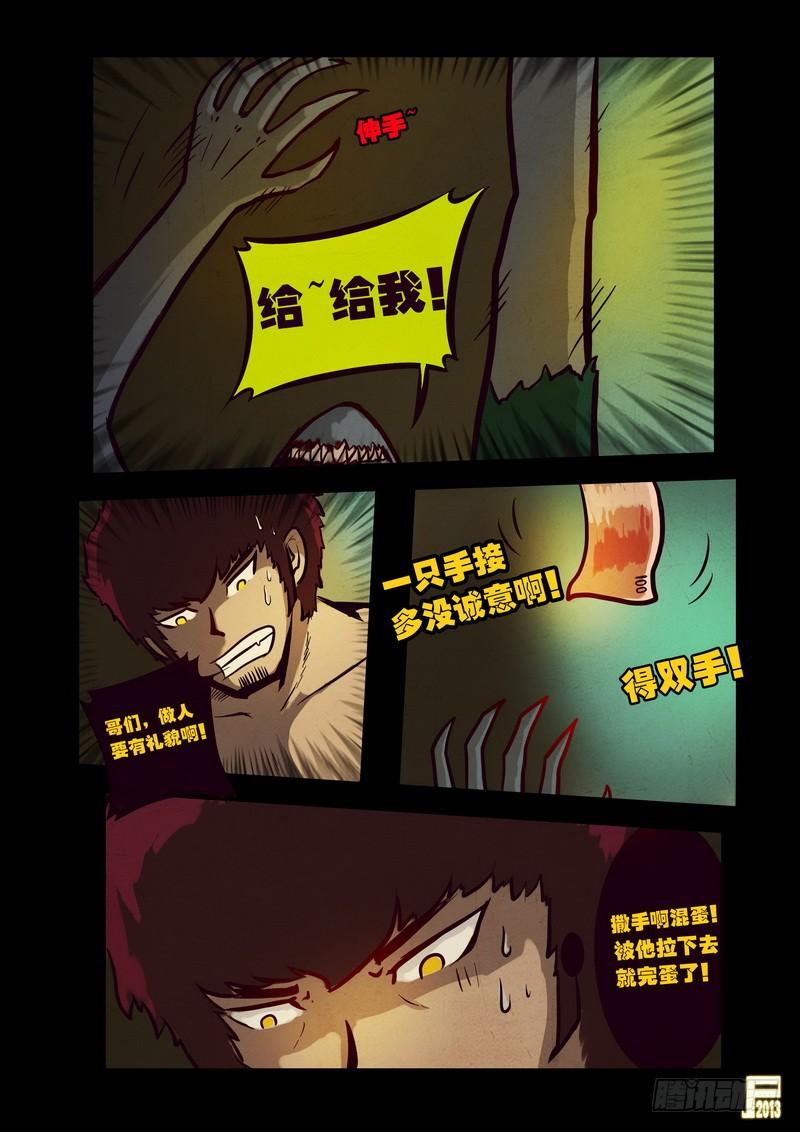 尸兄（我叫白小飞） 第64集 第9页
