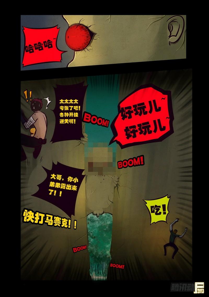 尸兄（我叫白小飞） 第64集 第3页