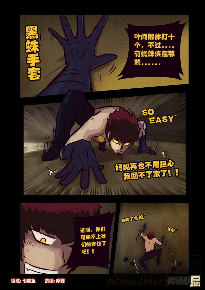 尸兄（我叫白小飞） 第64集 第1页