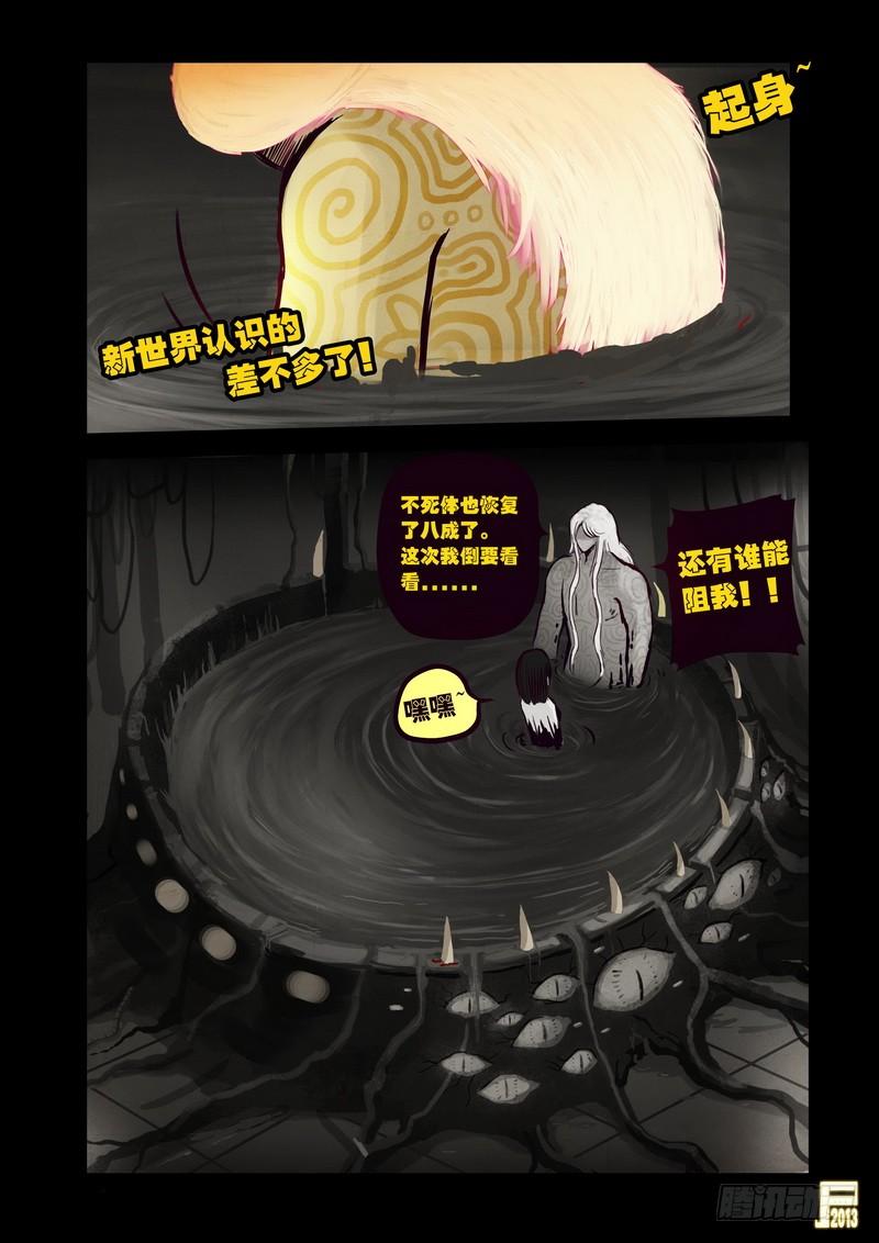 尸兄（我叫白小飞） 第64集 第16页