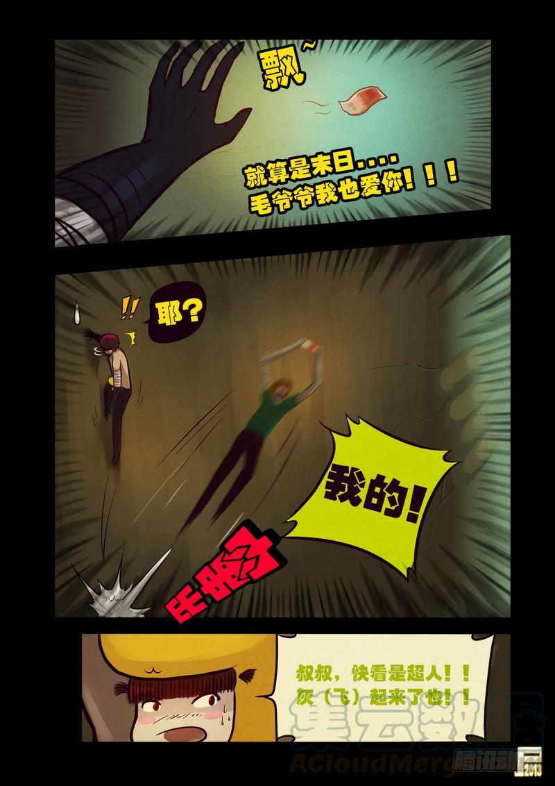 尸兄（我叫白小飞） 第64集 第11页