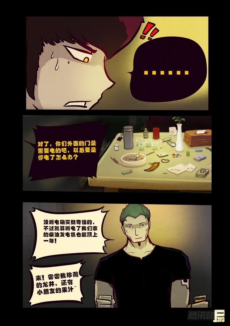 尸兄（我叫白小飞） 第65集 第10页