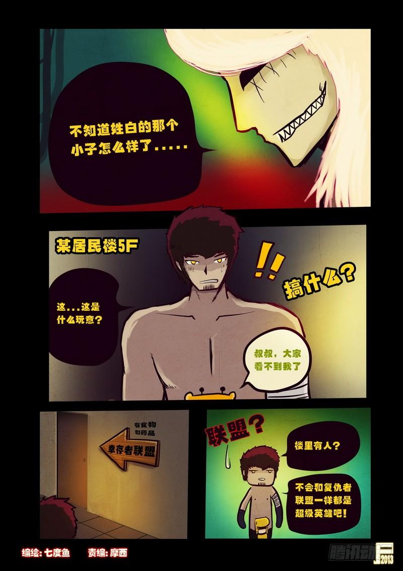 尸兄（我叫白小飞） 第65集 第2页