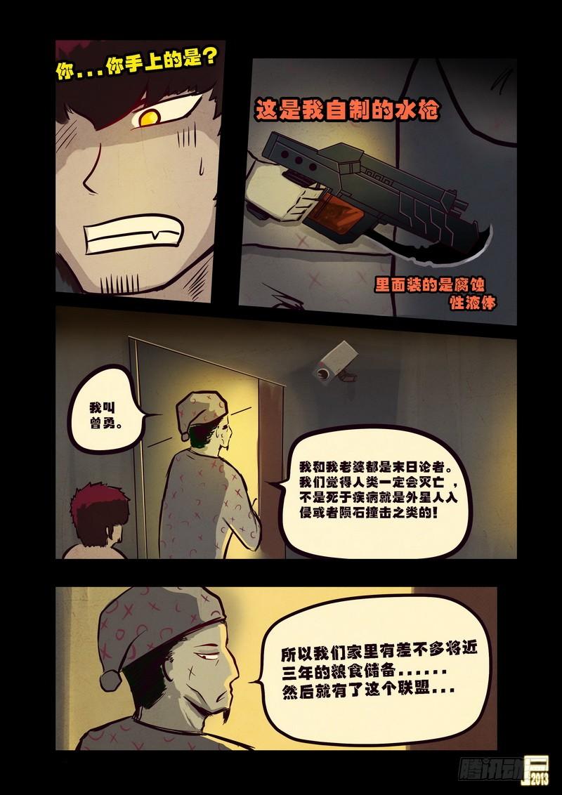 尸兄（我叫白小飞） 第65集 第6页