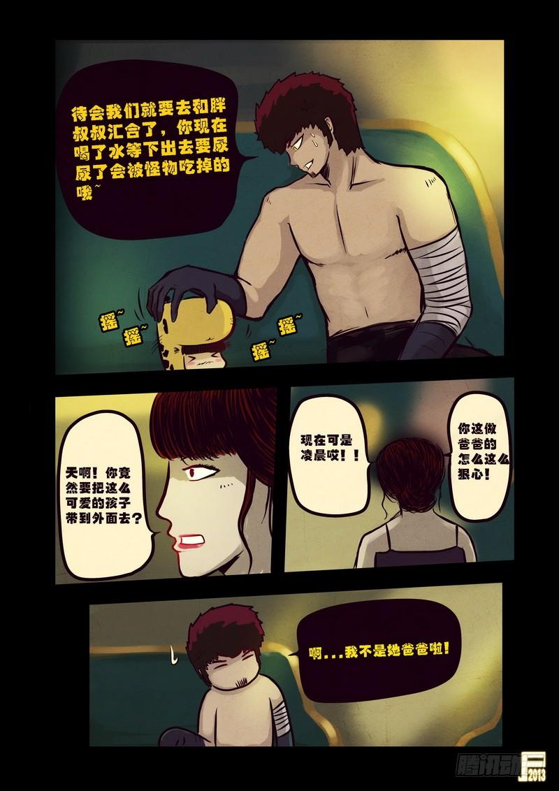 尸兄（我叫白小飞） 第65集 第12页