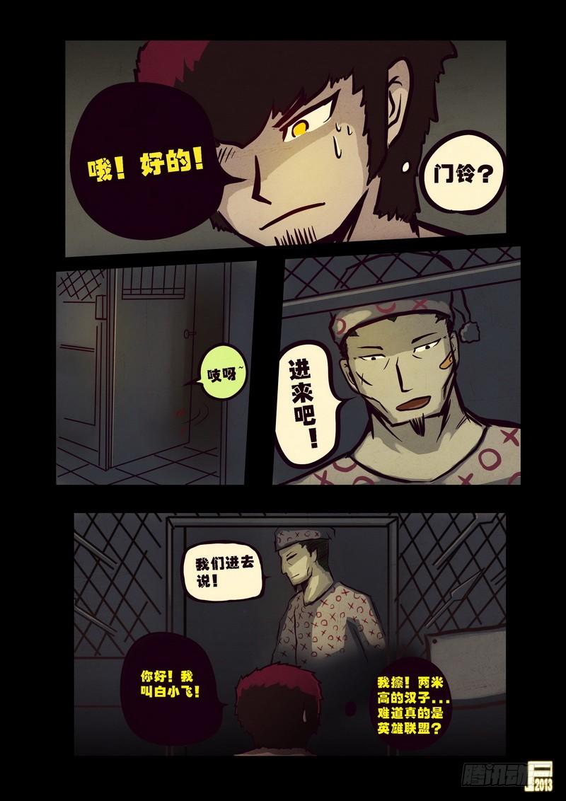尸兄（我叫白小飞） 第65集 第5页