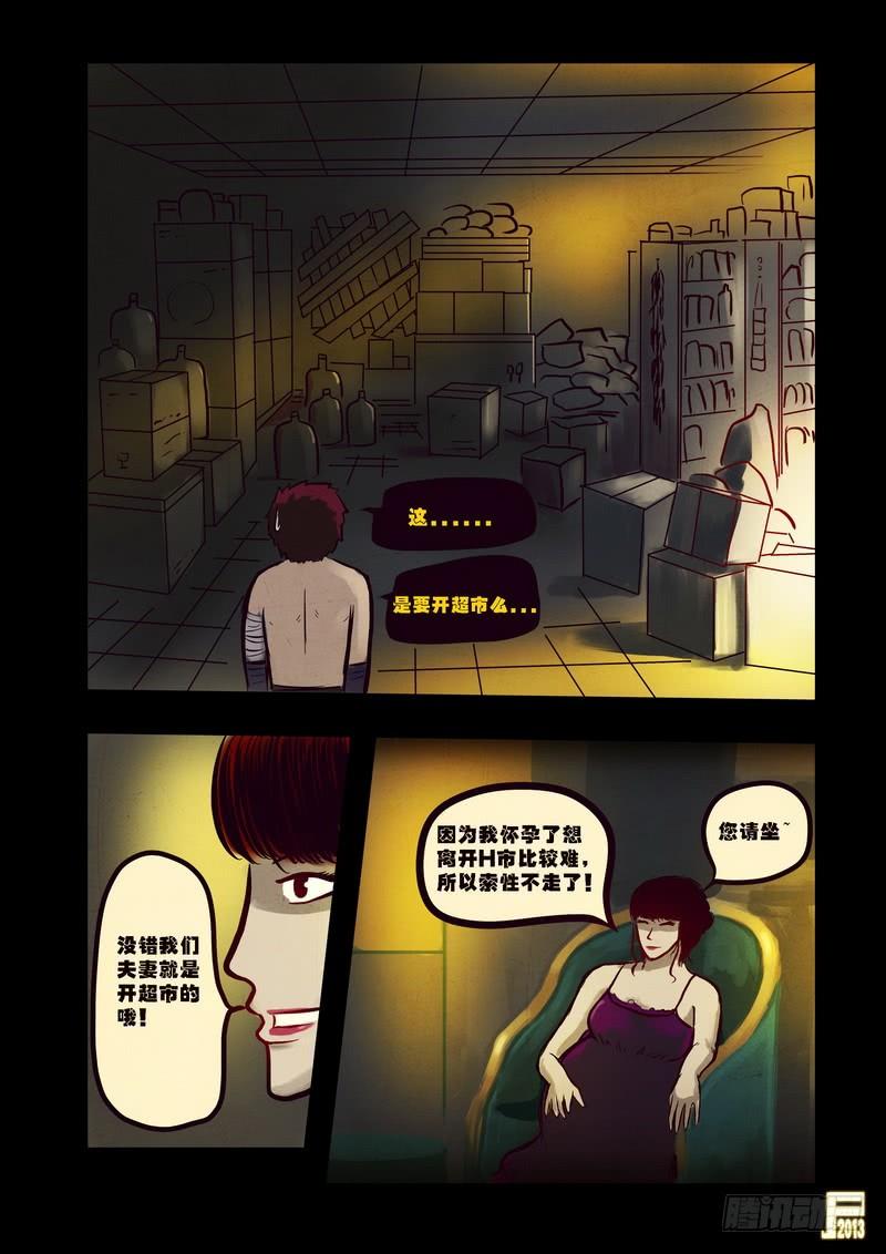尸兄（我叫白小飞） 第65集 第7页