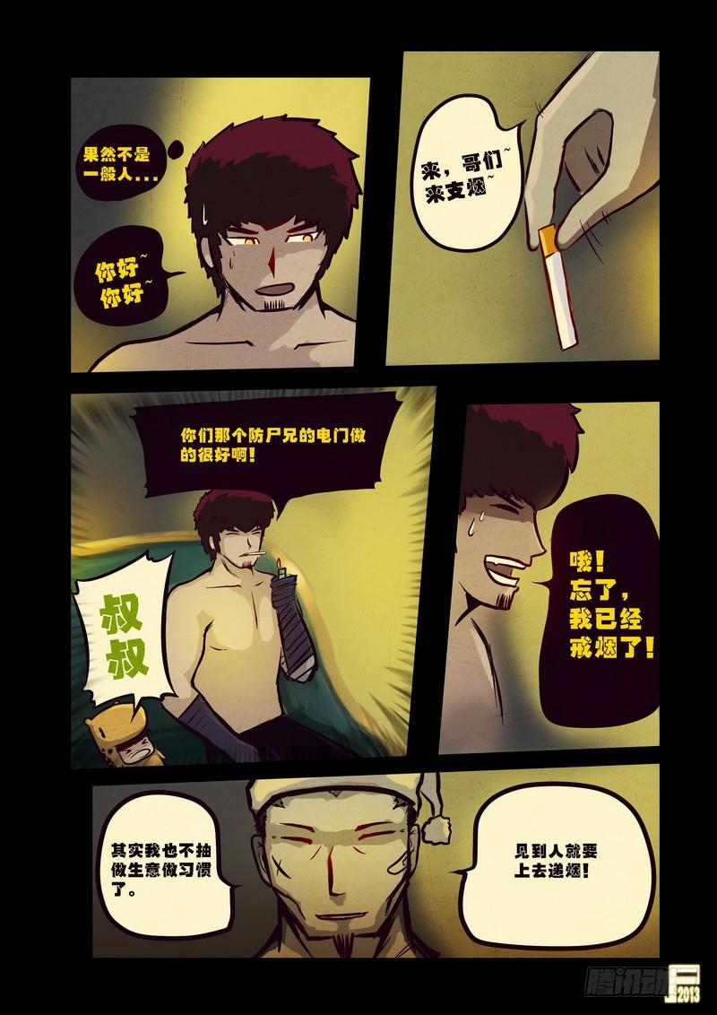 尸兄（我叫白小飞） 第65集 第8页