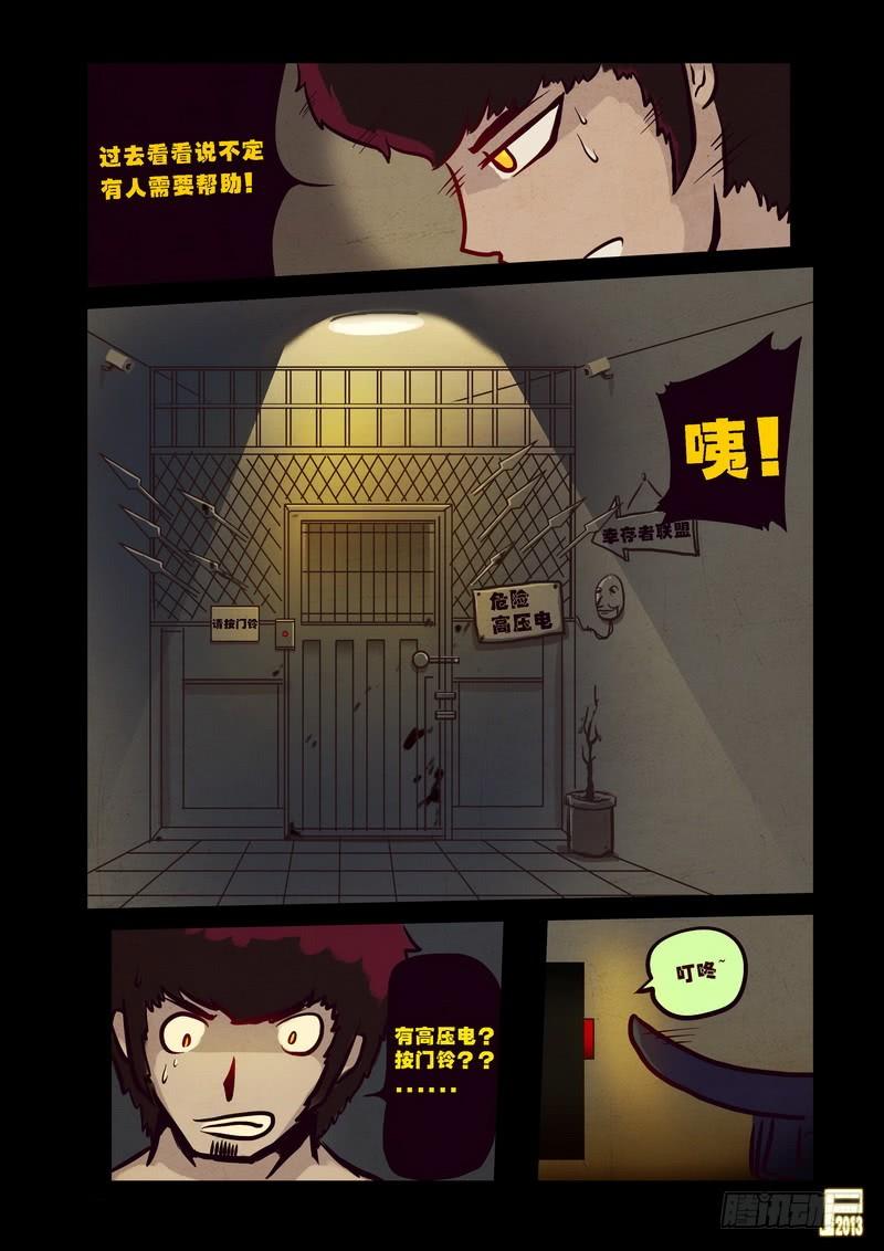 尸兄（我叫白小飞） 第65集 第3页