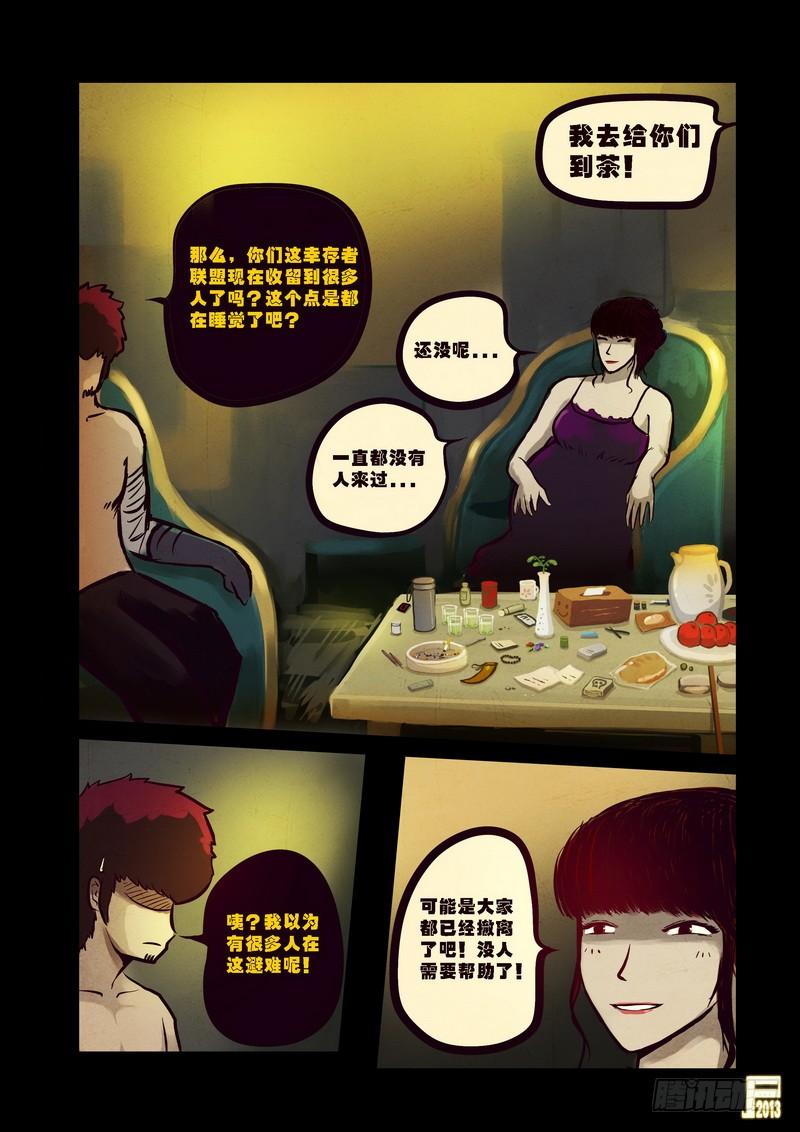 尸兄（我叫白小飞） 第65集 第9页