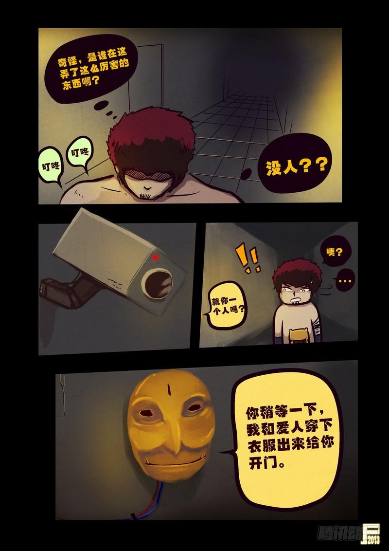 尸兄（我叫白小飞） 第65集 第4页