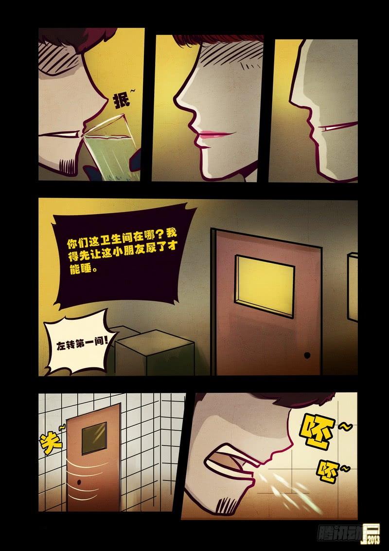 尸兄（我叫白小飞） 第65集 第15页