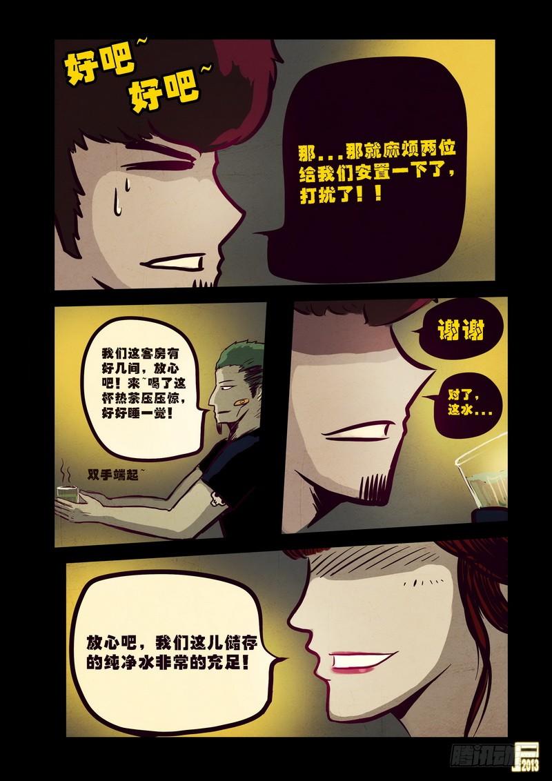尸兄（我叫白小飞） 第65集 第14页