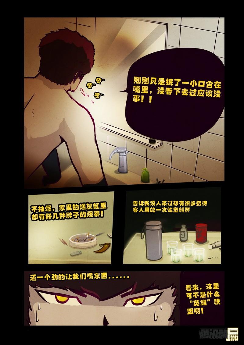 尸兄（我叫白小飞） 第65集 第16页