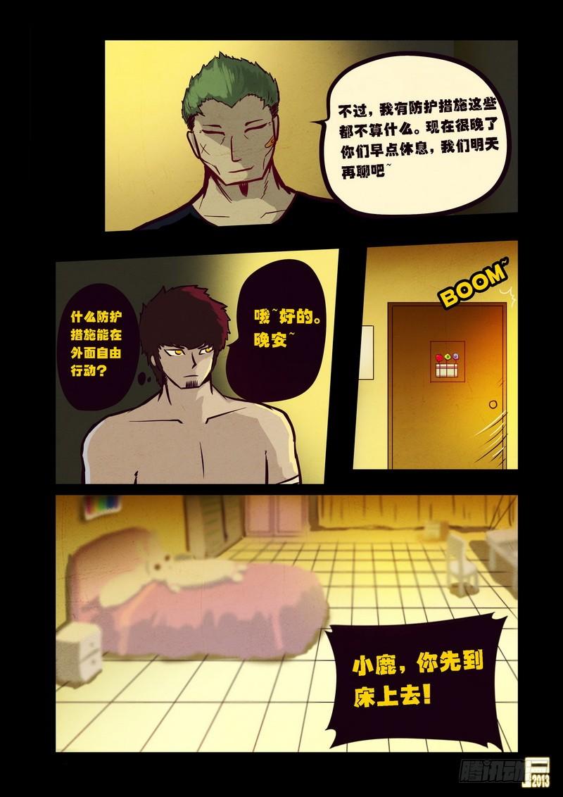 尸兄（我叫白小飞） 第66集 第6页