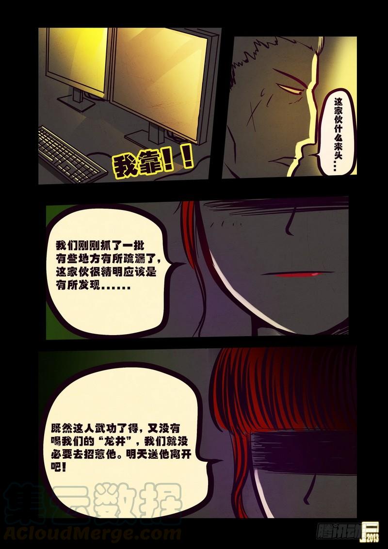 尸兄（我叫白小飞） 第66集 第11页