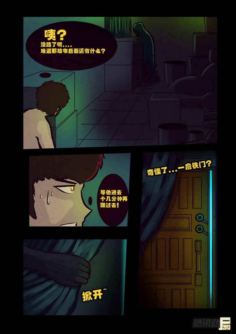 尸兄（我叫白小飞） 第66集 第15页