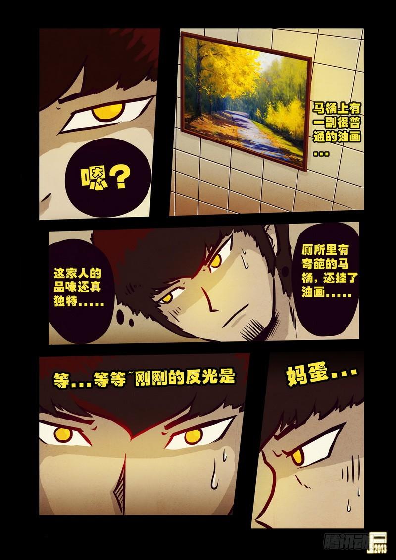 尸兄（我叫白小飞） 第66集 第2页
