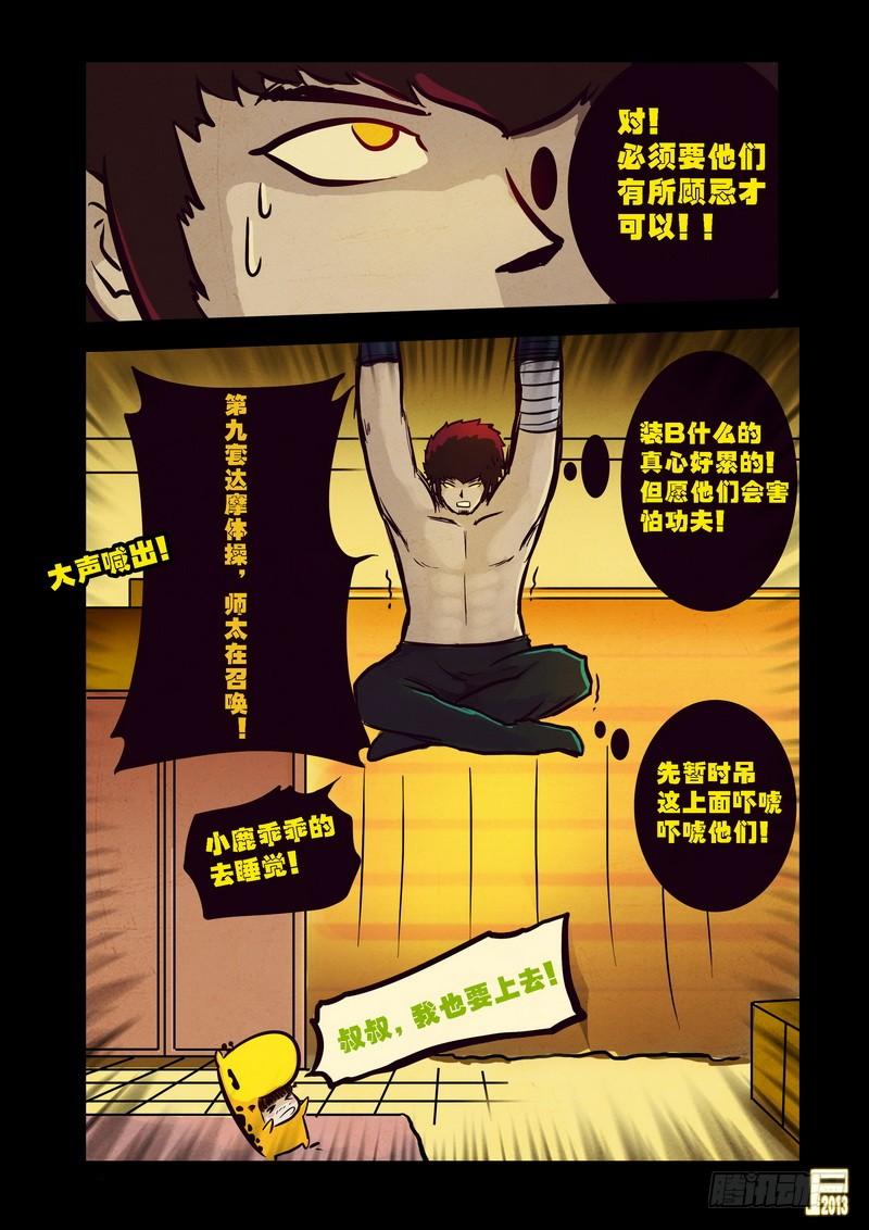 尸兄（我叫白小飞） 第66集 第10页