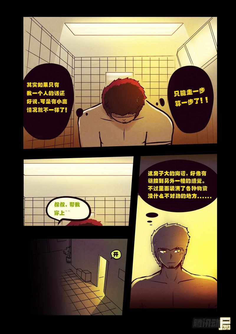 尸兄（我叫白小飞） 第66集 第4页