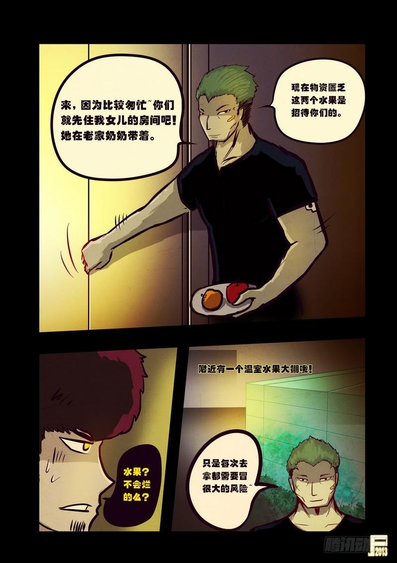 尸兄（我叫白小飞） 第66集 第5页