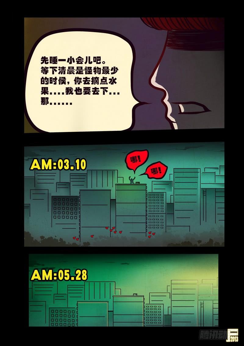 尸兄（我叫白小飞） 第66集 第12页