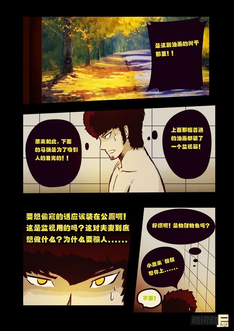 尸兄（我叫白小飞） 第66集 第3页