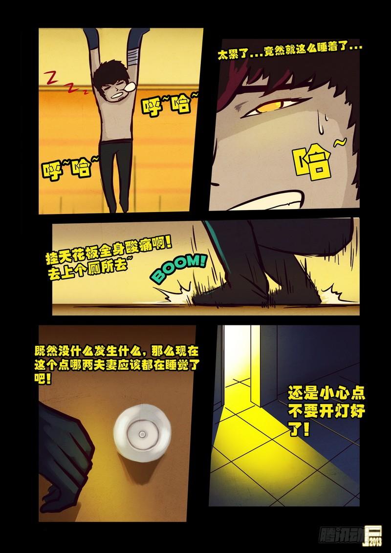 尸兄（我叫白小飞） 第66集 第13页
