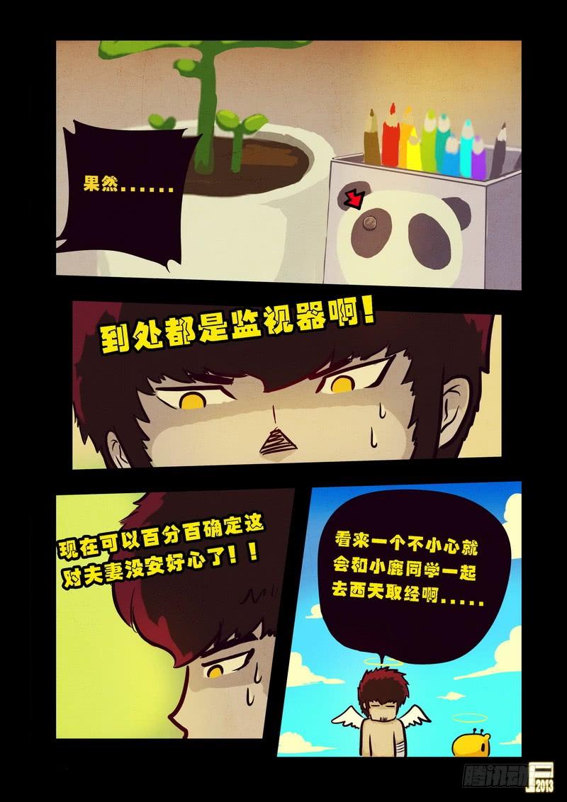 尸兄（我叫白小飞） 第66集 第9页