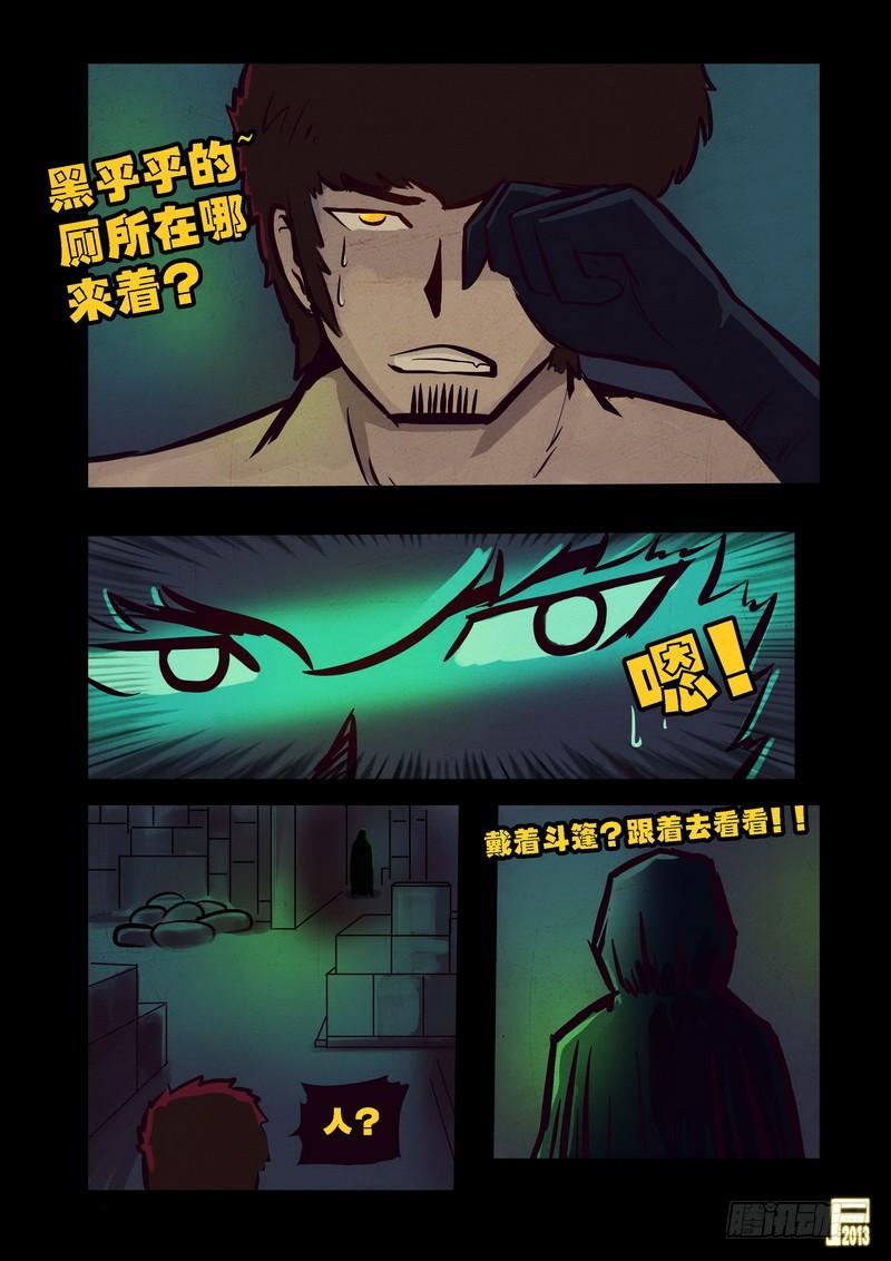 尸兄（我叫白小飞） 第66集 第14页