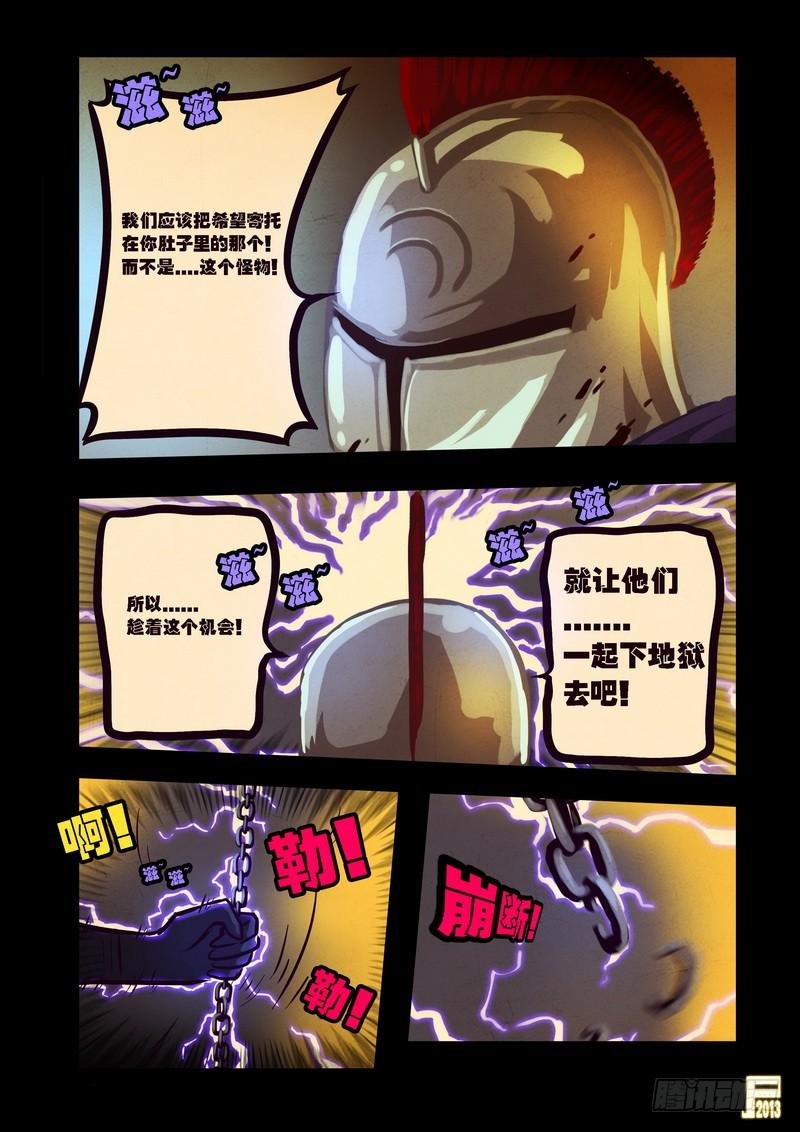 尸兄（我叫白小飞） 第67集 第14页