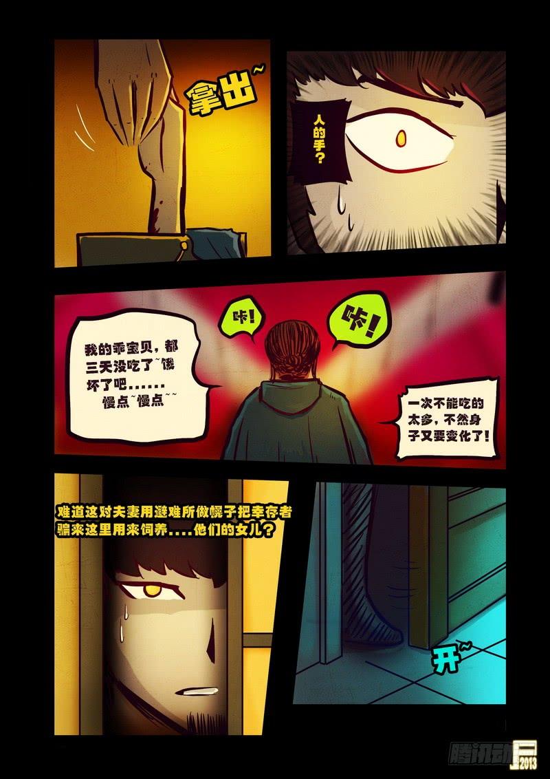 尸兄（我叫白小飞） 第67集 第5页