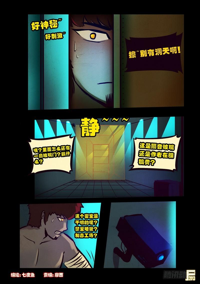尸兄（我叫白小飞） 第67集 第2页