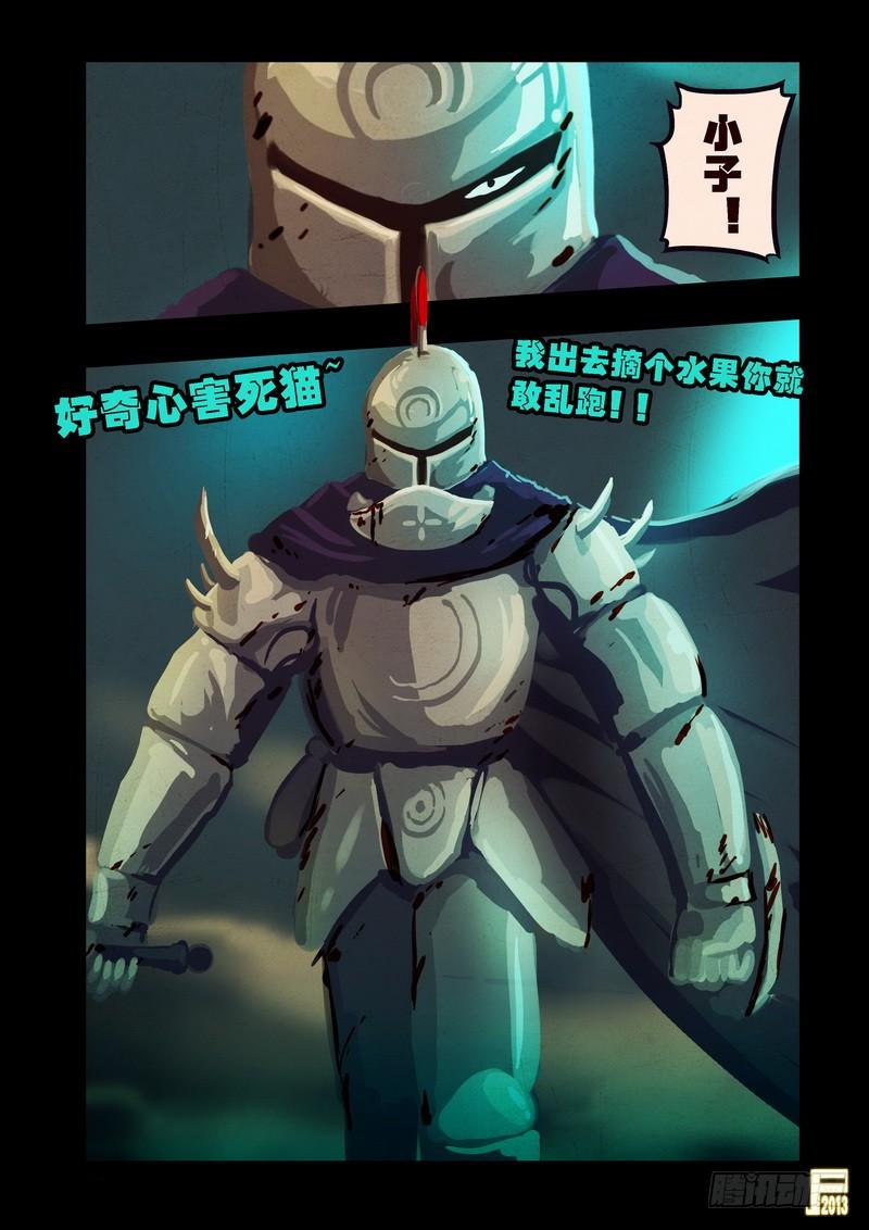 尸兄（我叫白小飞） 第67集 第7页