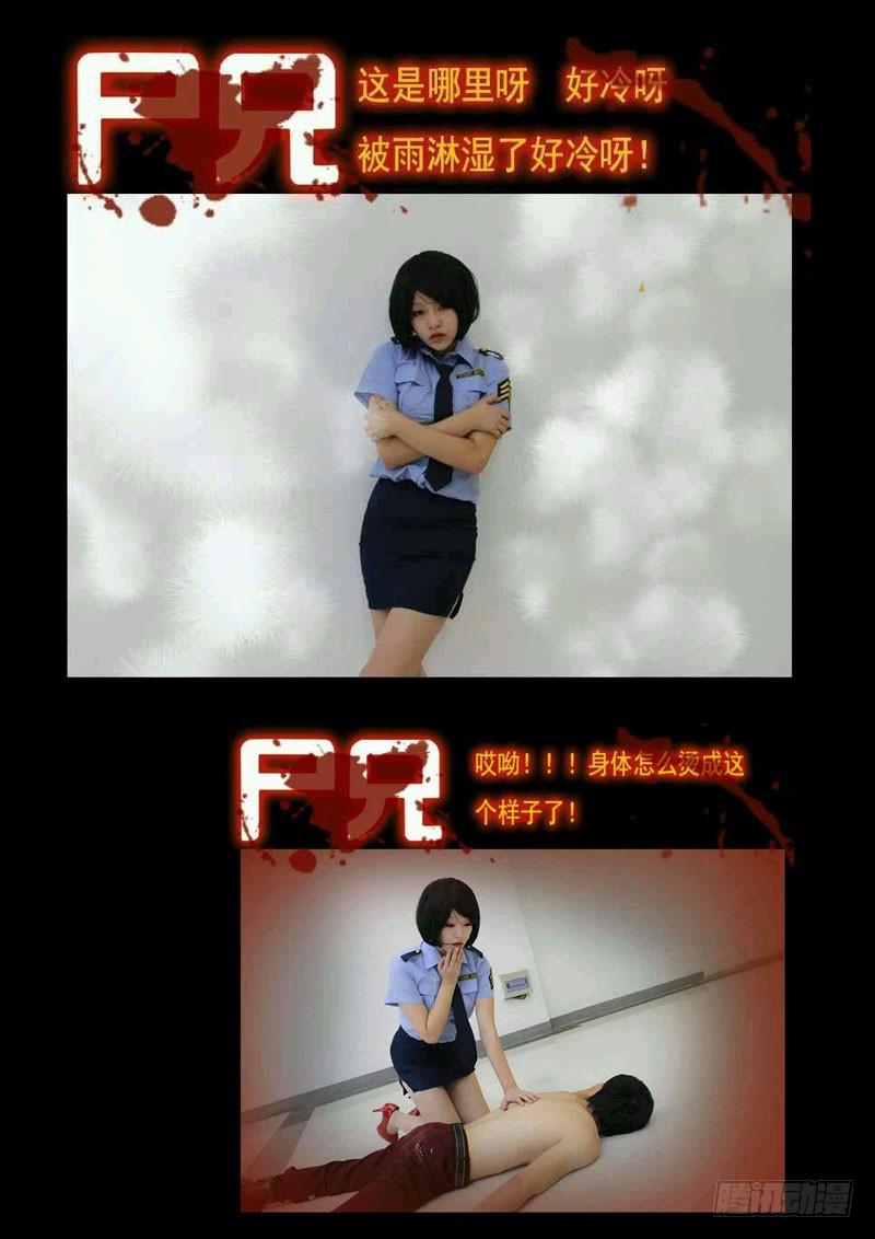尸兄（我叫白小飞） 第67集 第17页
