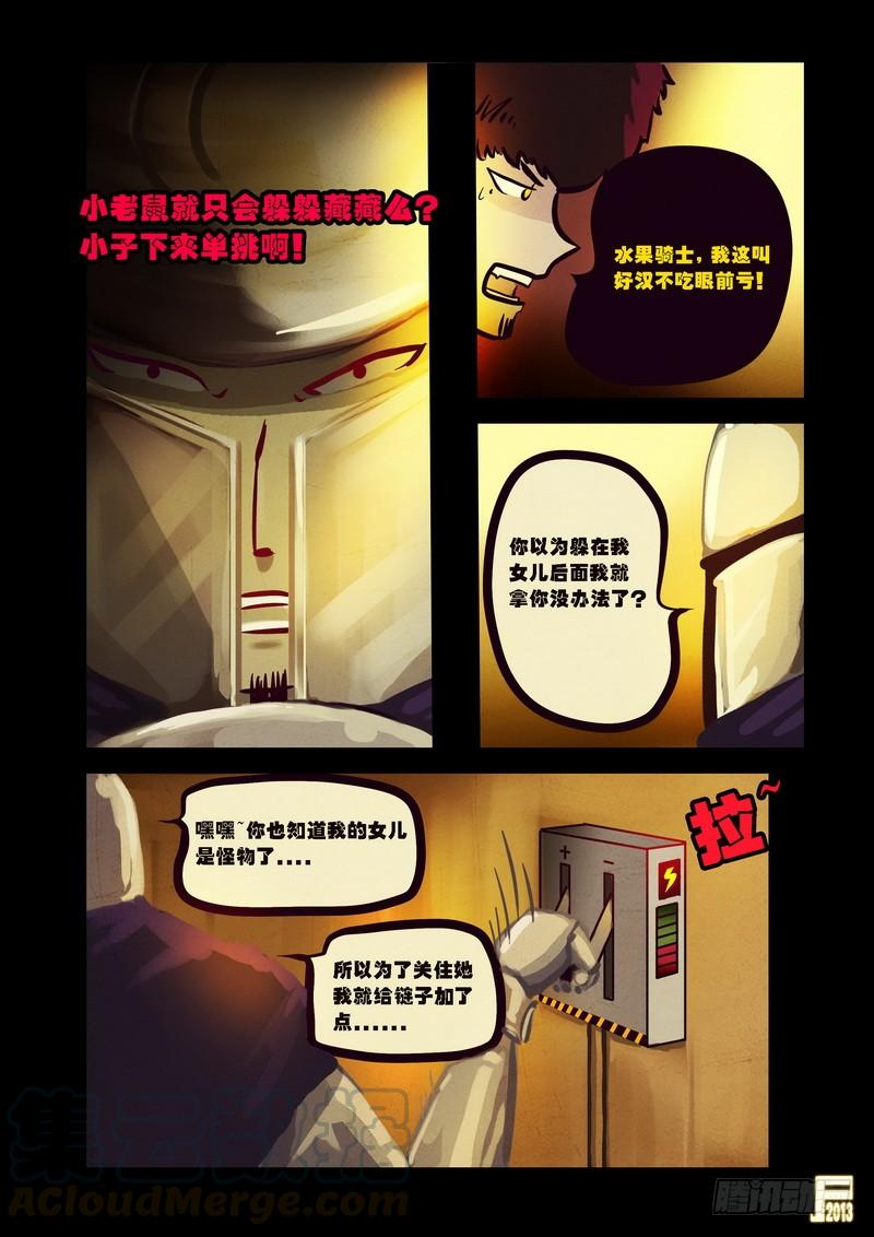 尸兄（我叫白小飞） 第67集 第11页