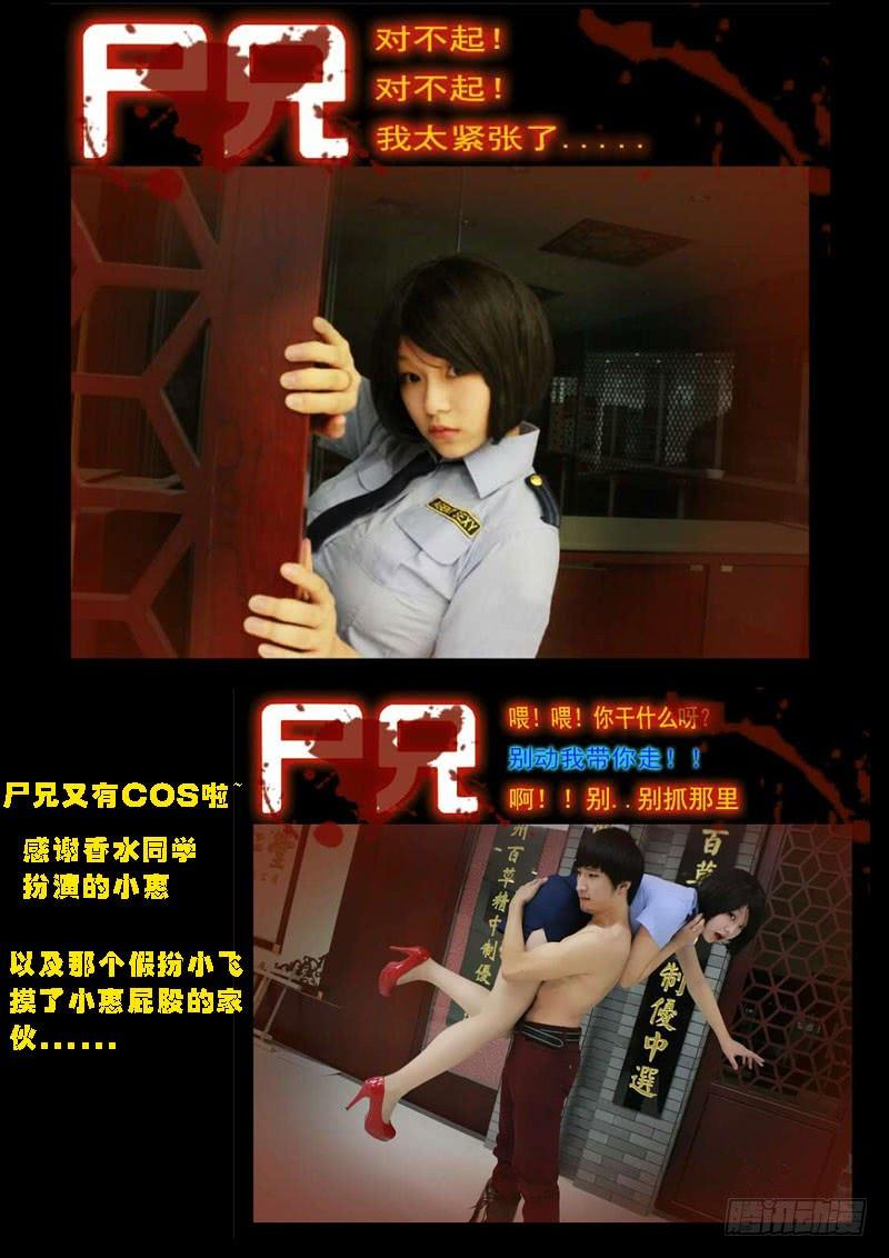尸兄（我叫白小飞） 第67集 第15页