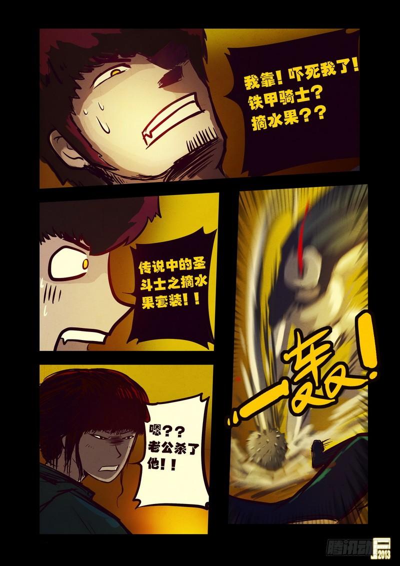 尸兄（我叫白小飞） 第67集 第8页