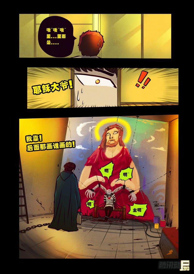 尸兄（我叫白小飞） 第67集 第3页