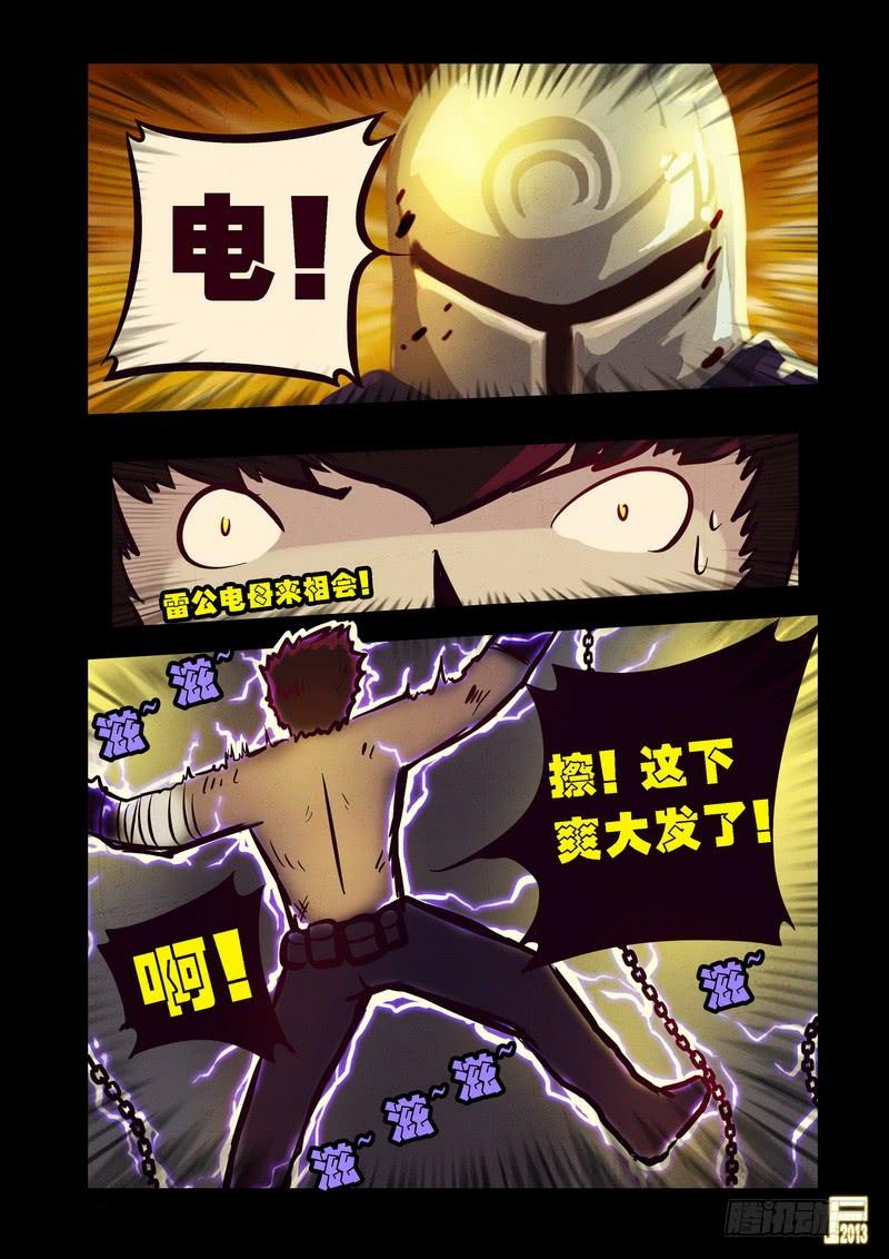 尸兄（我叫白小飞） 第67集 第12页