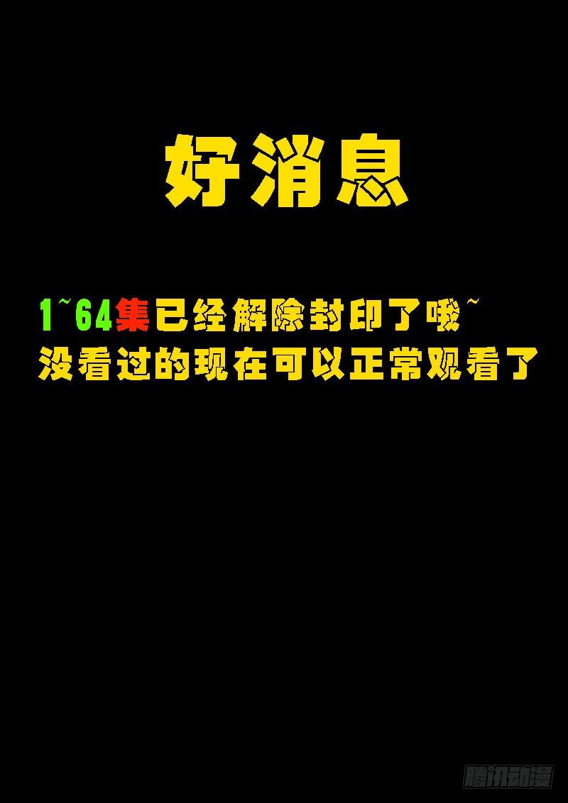 尸兄（我叫白小飞） 第68集 第19页