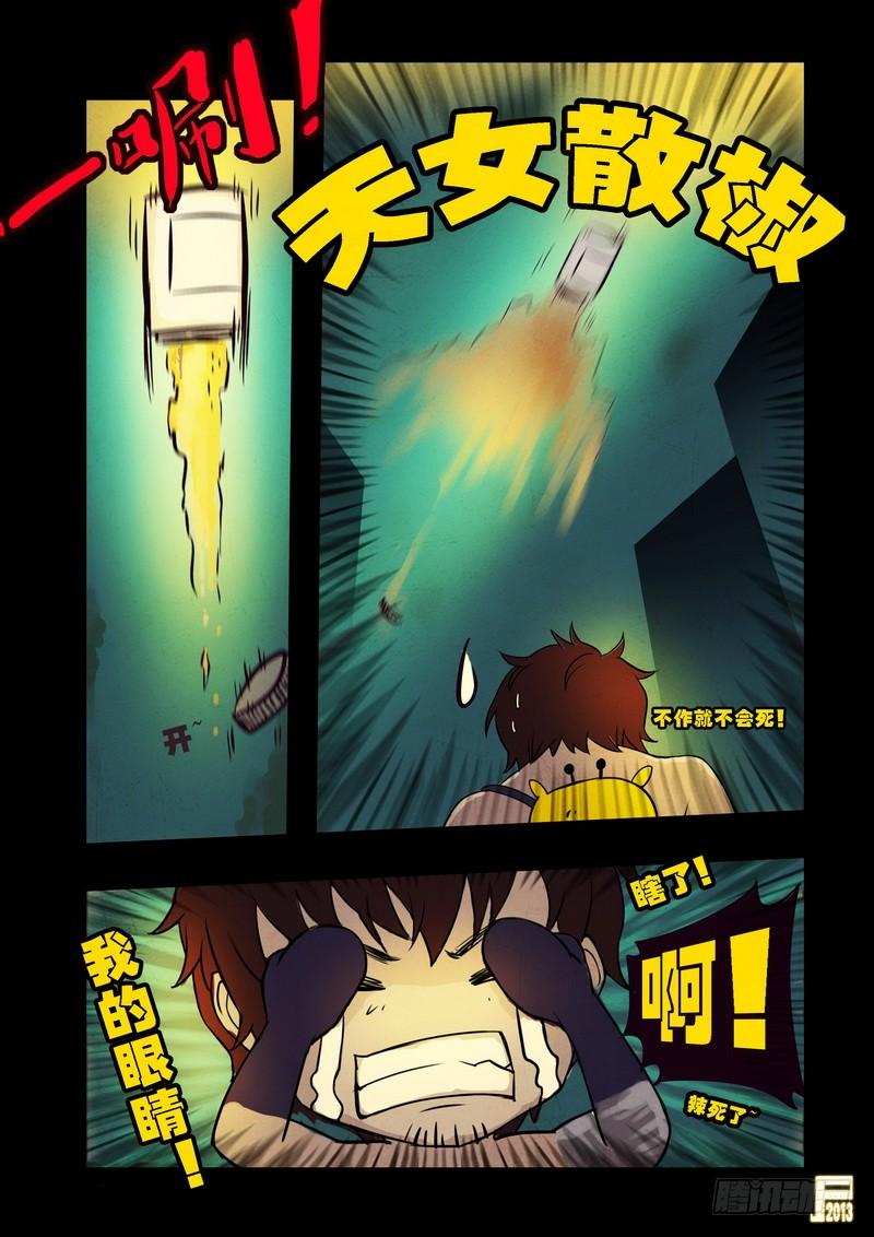 尸兄（我叫白小飞） 第68集 第10页