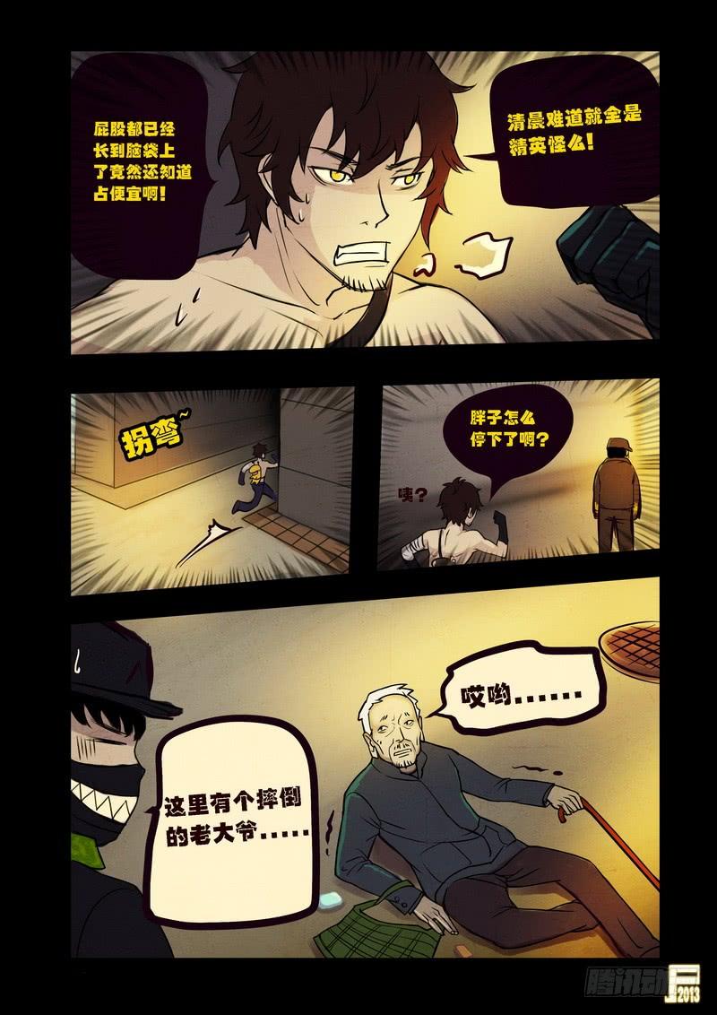 尸兄（我叫白小飞） 第68集 第18页