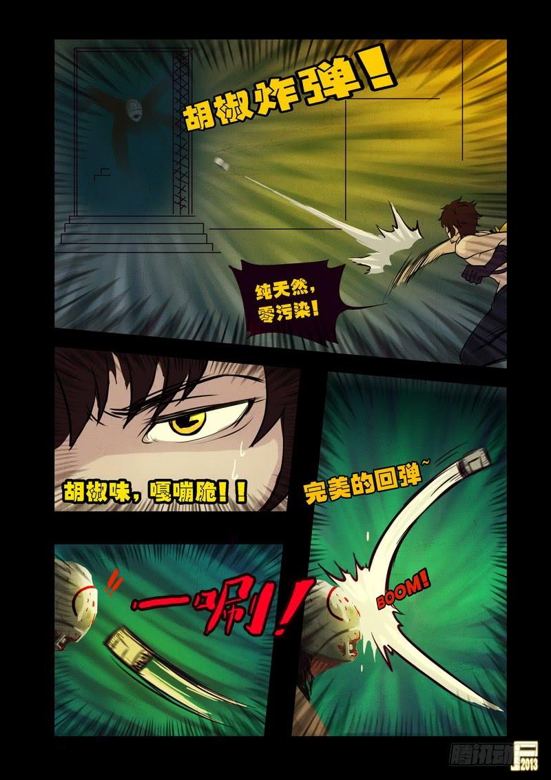 尸兄（我叫白小飞） 第68集 第9页