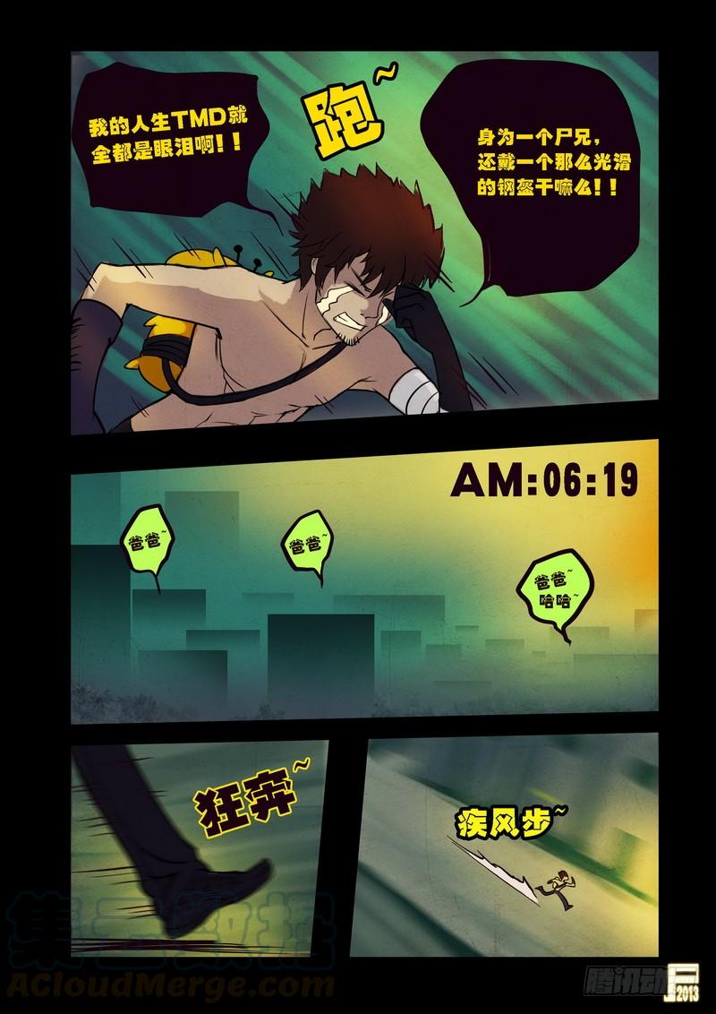 尸兄（我叫白小飞） 第68集 第11页