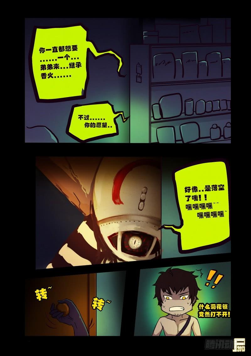 尸兄（我叫白小飞） 第68集 第6页