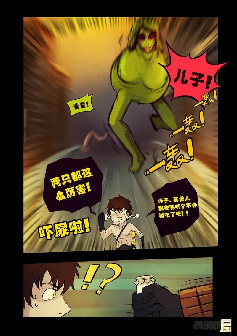 尸兄（我叫白小飞） 第68集 第15页